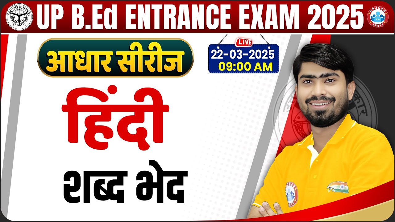 UP BED Entrance Exam 2025 | UP BED Hindi Class | शब्द भेद | Hindi For BED Entrance Exam