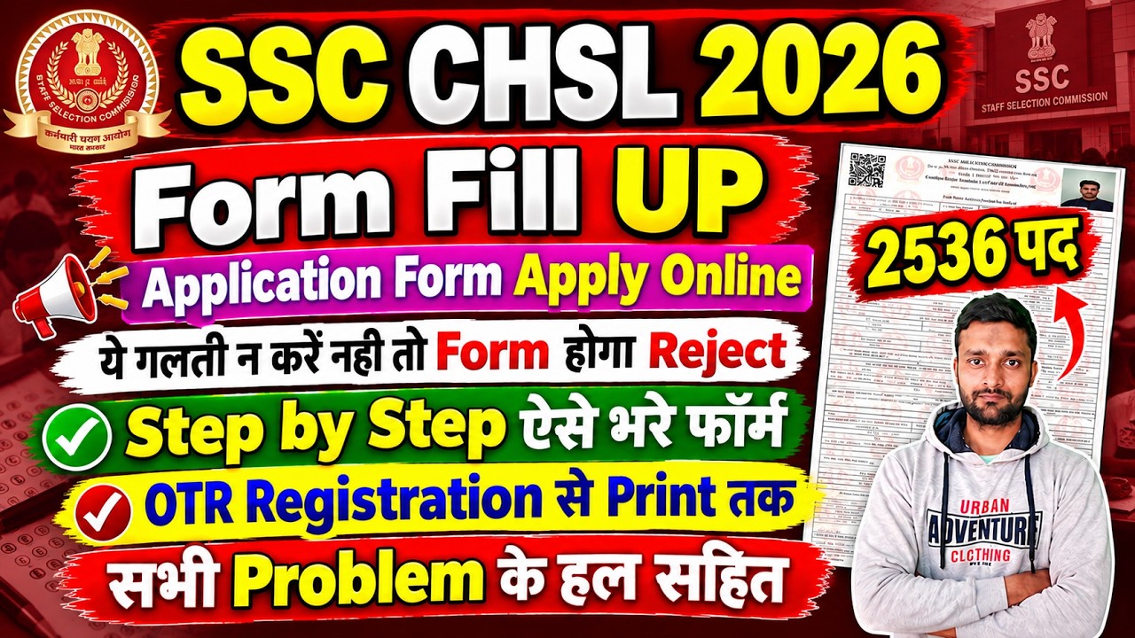 SSC CHSL Form Fill Up 2026 Kaise Kare Step by Step ✅ SSC CHSL Ka Form Kaise Bhare 2026 Apply Online