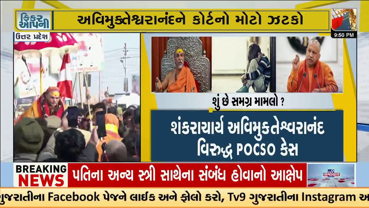 Major Shock for Shankaracharya! Prayagraj POCSO Court Orders Case Against Swami Avimukteshwaranand