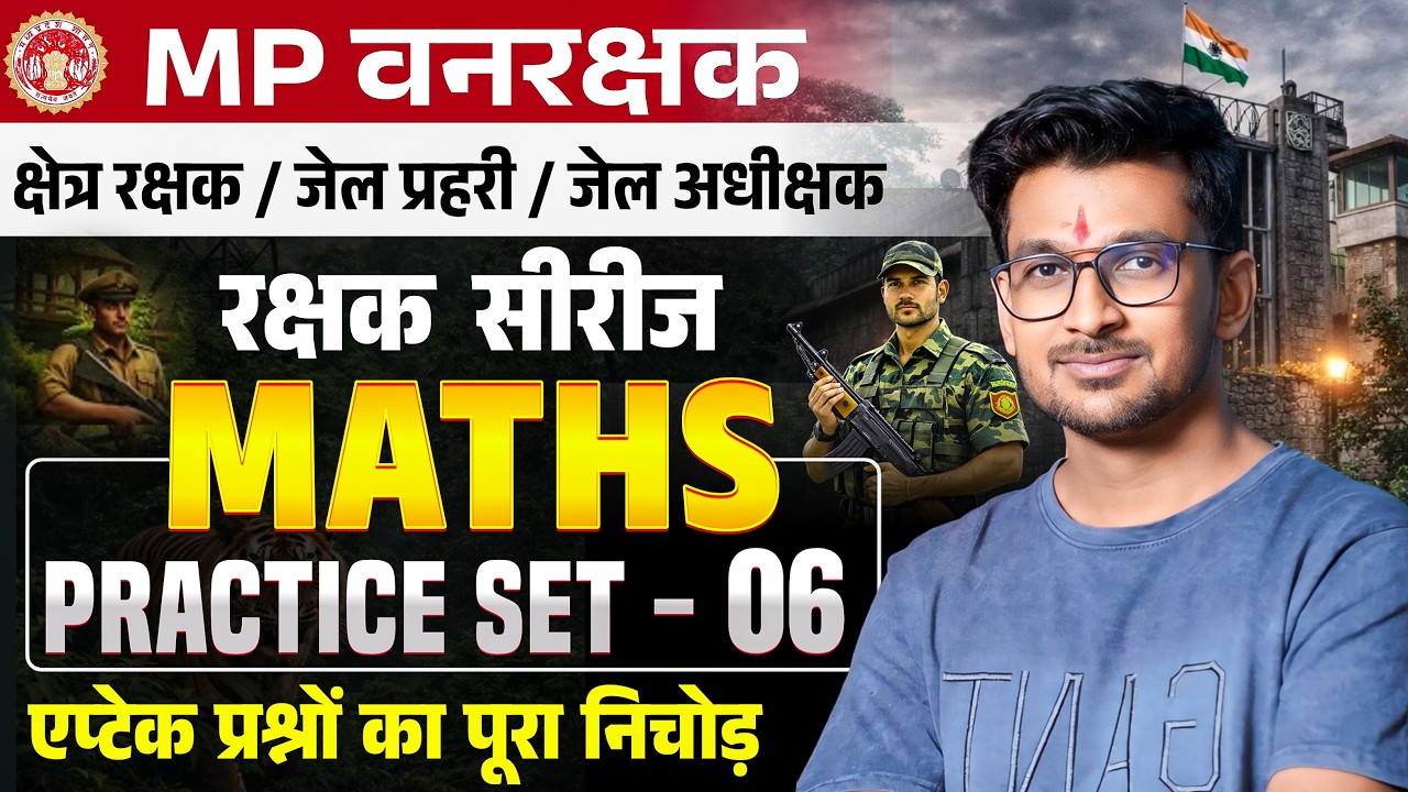 MP FOREST GUARD & JAIL PRAHARI | रक्षक सीरीज | Maths Practice Set - 06 | Maths By Deepak Patidar sir