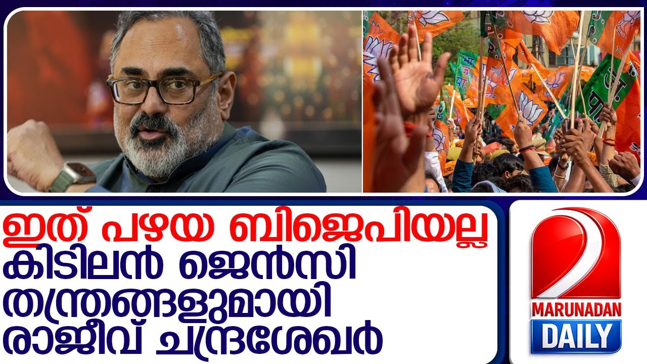 കിടിലൻ ജെൻസി തന്ത്രങ്ങളുമായി രാജീവ് ചന്ദ്രശേഖർ  l rajeevchandrasekhar