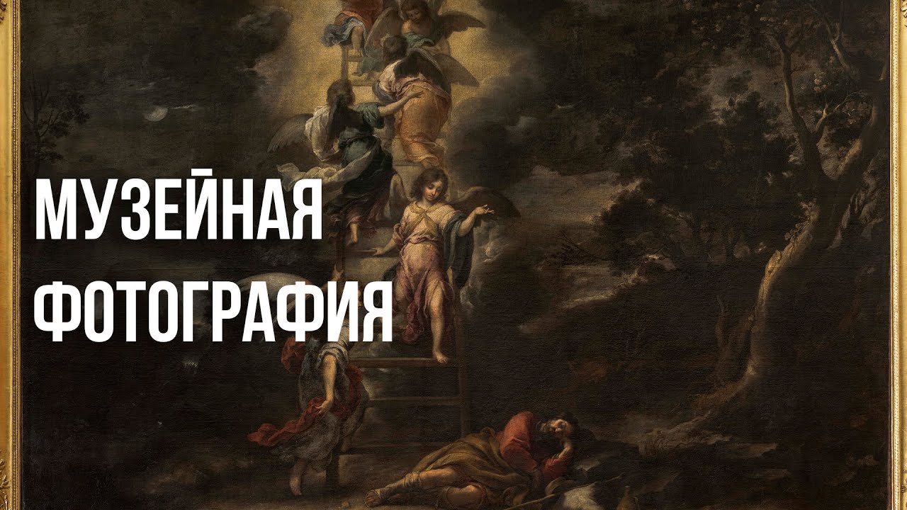 МУЗЕЙНАЯ ФОТОГРАФИЯ / Виртуальные выставки, NFT и цифровые экспонаты