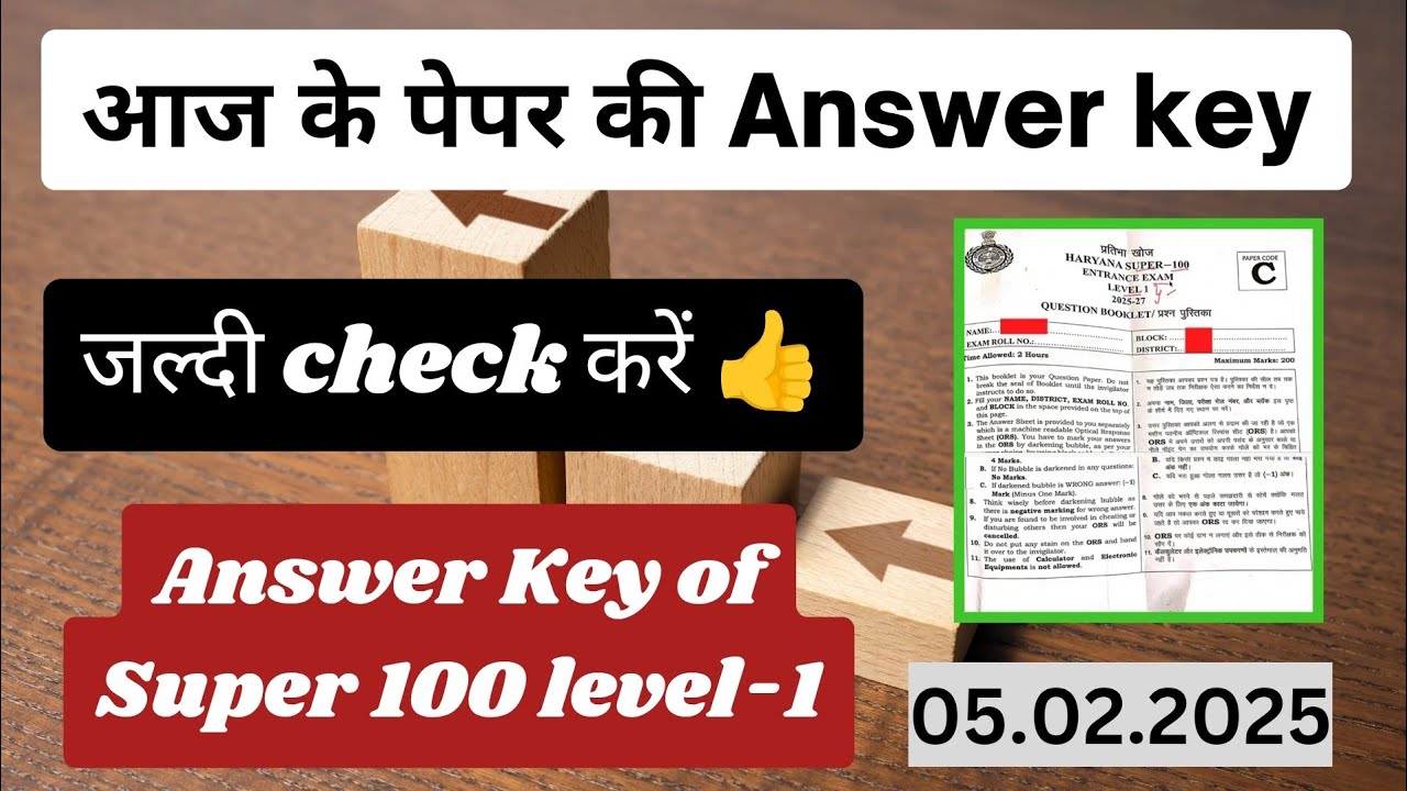 Haryana super 100 Original paper Answer key || Haryana super 100 Paper Answer key ||5 Feb 2025