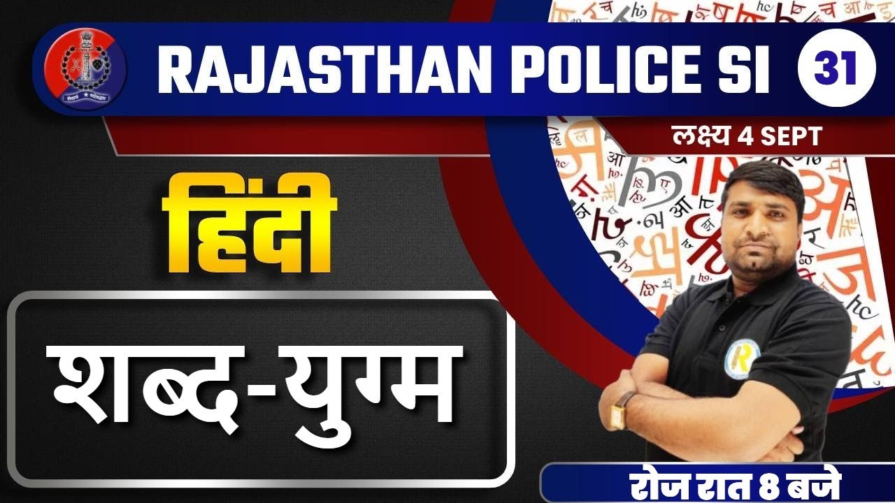 Rajasthan Police SI Exam || Hindi for PSI Class || By Ganesh Sir |  शब्द-युग्म