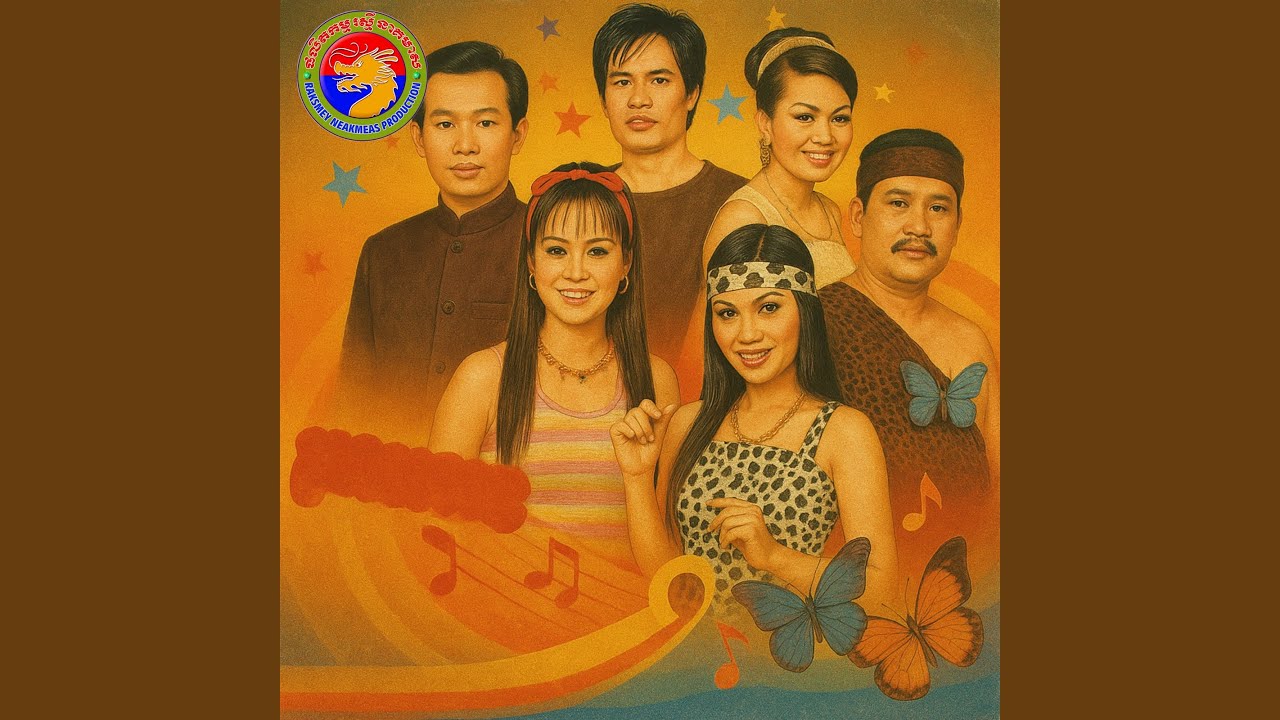 ឱបកបងមក (feat. គង់ សុធារិទ្ធ)