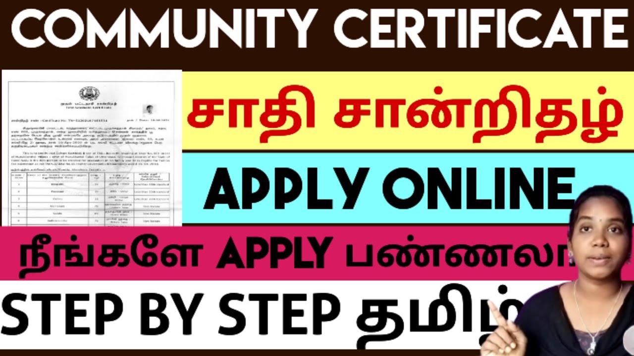 COMMUNITY CERTIFICATE APPLY ONLINE | E-SEVAI | Easy steps🤗👍 | 
