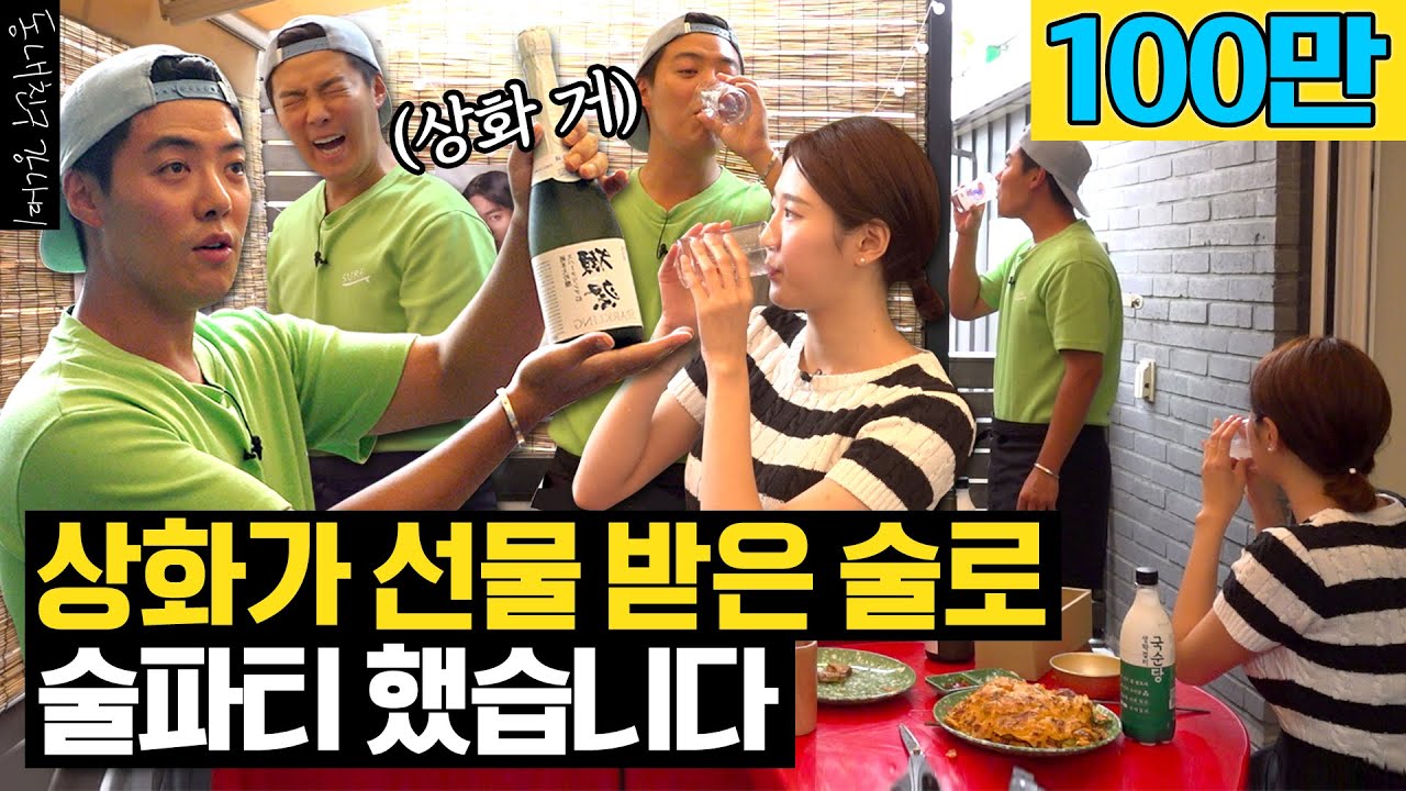 (sub) 상화 몰래 철판에 전 부쳐먹으면서 술 파티 했습니다 [동네친구 강나미]
