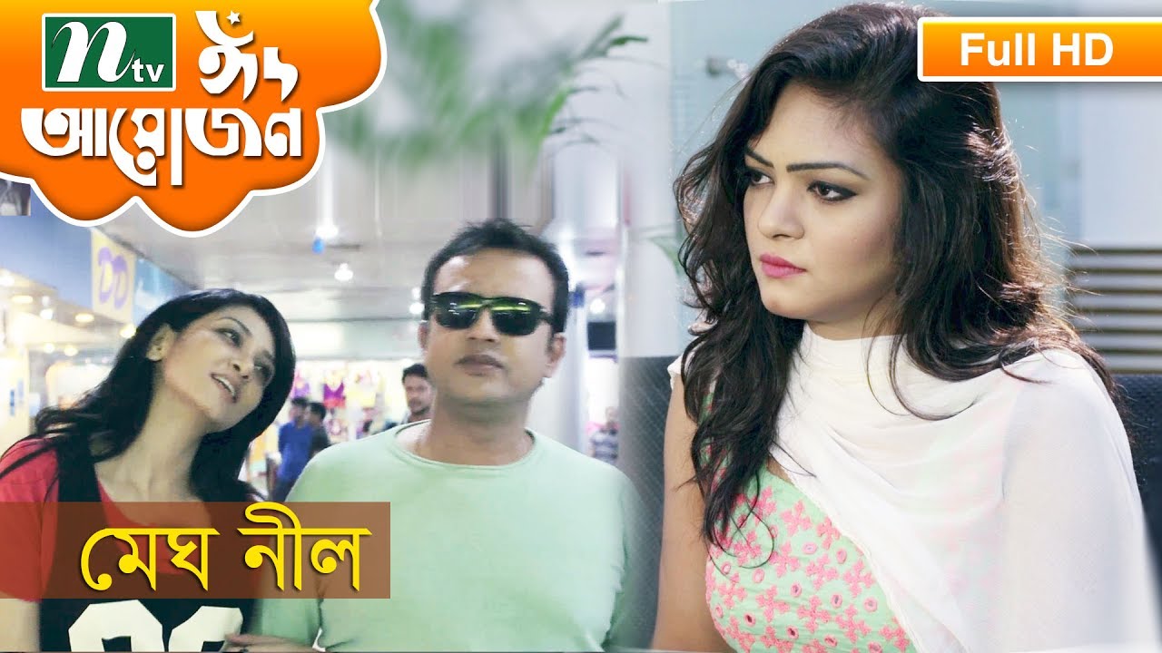 Natok - Meghnil | Riaz, Sharlin Farzana, Ashik Munir, Roya by Arif A Ahnaf