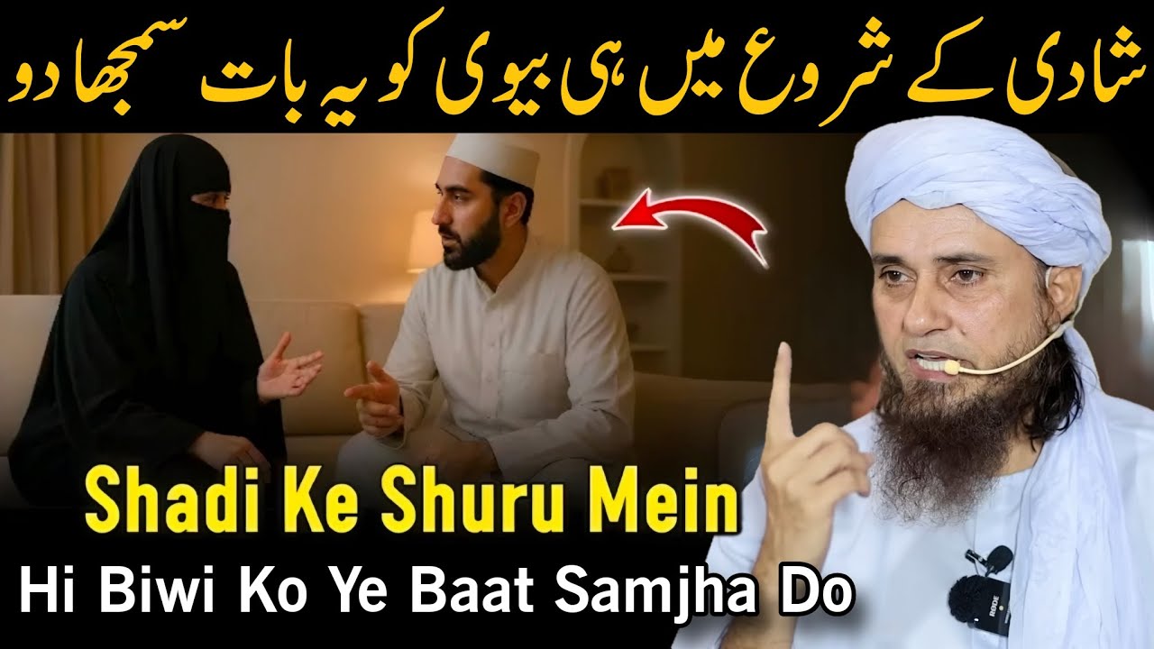 Shadi Ke Shuru Me Hi Biwi Ko Ye Baat Samjha Do | Mufti Tariq Masood | Islamic Group