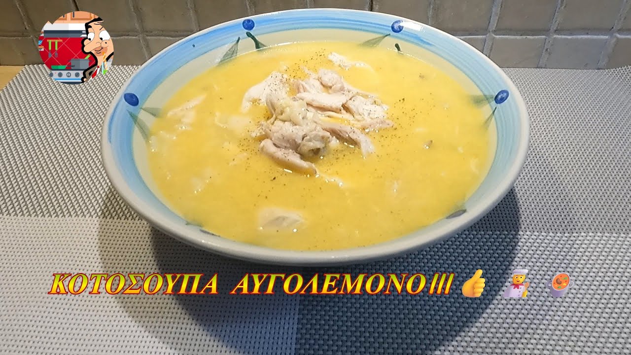 ΕΥΚΟΛΗ ΚΑΙ ΝΟΣΤΙΜΗ ΚΟΤΟΣΟΥΠΑ ΑΥΓΟΛΕΜΟΝΟ !!! - ΑΠΟ ΤΟΝ ΣΥΜΠΕΘΕΡΟ !!!