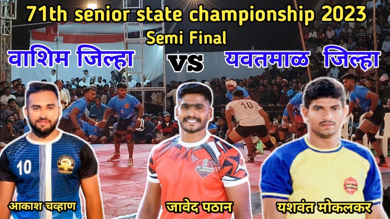 Semi Final l Washim district Vs Yavatmal l 71th senior state kabaddi championship 2023 