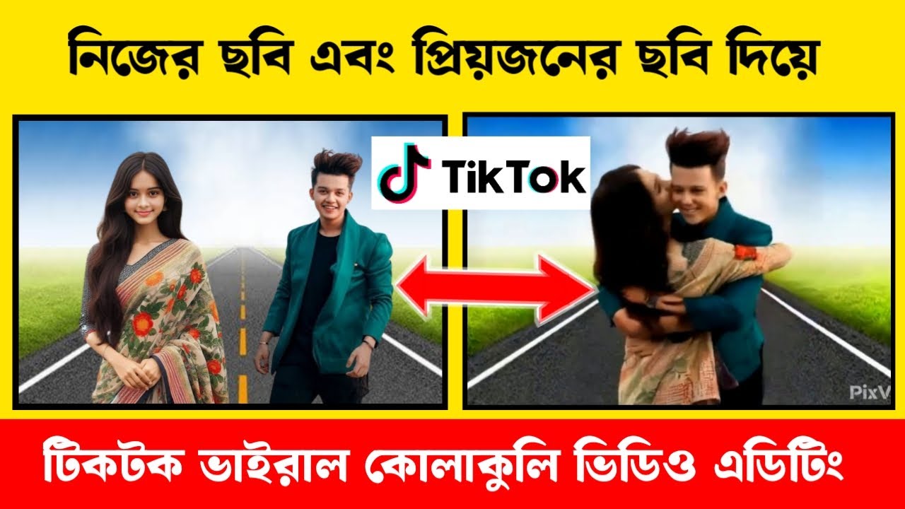 ছবি থেকে কোলাকুলি ভিডিও এডিটিং | Luma Ai Couple Photo To Hug Video Editing Tutorial | Couple Trend
