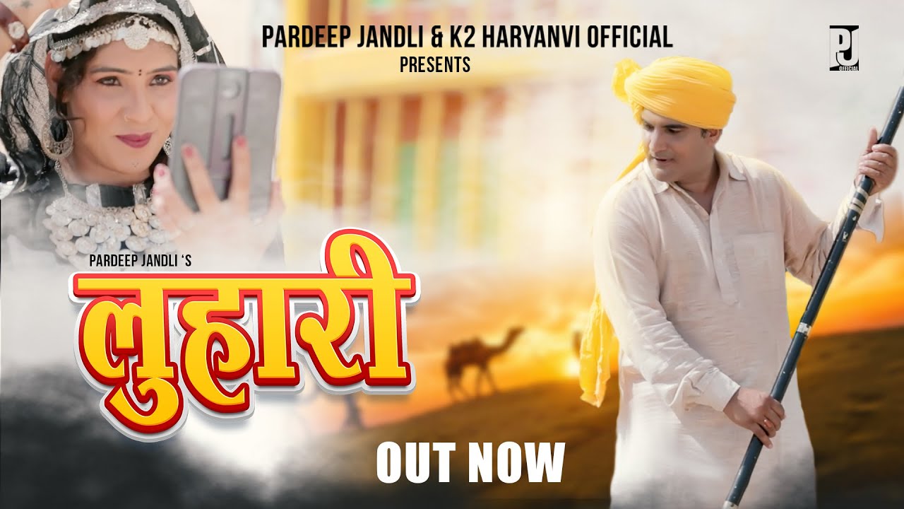 Luhari  | Pardeep Jandli PS Queen | Jai Pal Petwar, Anjli Thakran |  K2  Haryanvi Song 2022