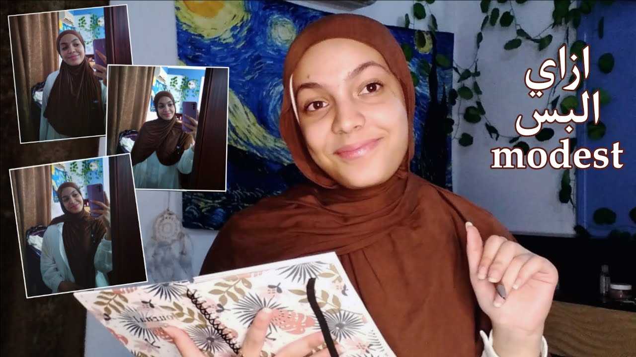 كل اللي تحتاجيه لو قررتي تحسني من لبسك او تلبسي modest (لفات طرح ، ازاي اخد القرار)💕