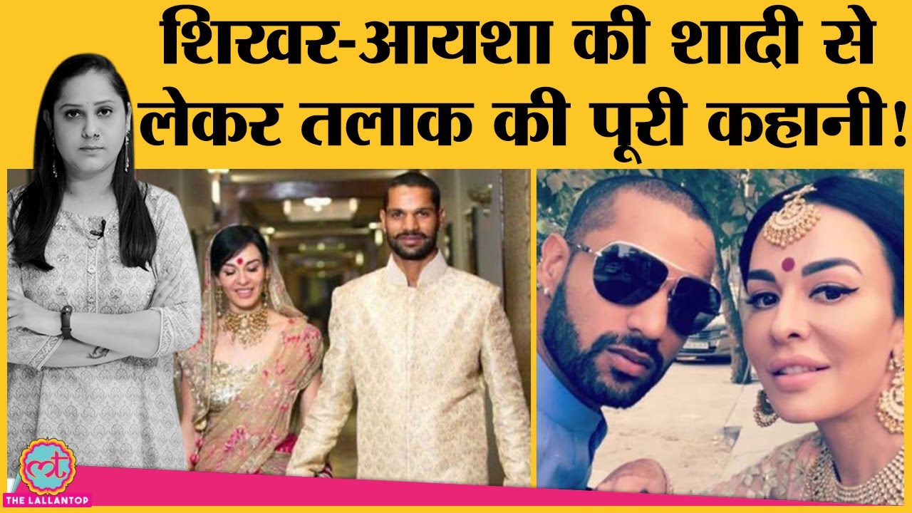 Shikhar Dhawan-Ayesha Mukherjee के Divorce में लोगों को कैसे दिखा पैसों का खेल?Gold Digger|Cricket