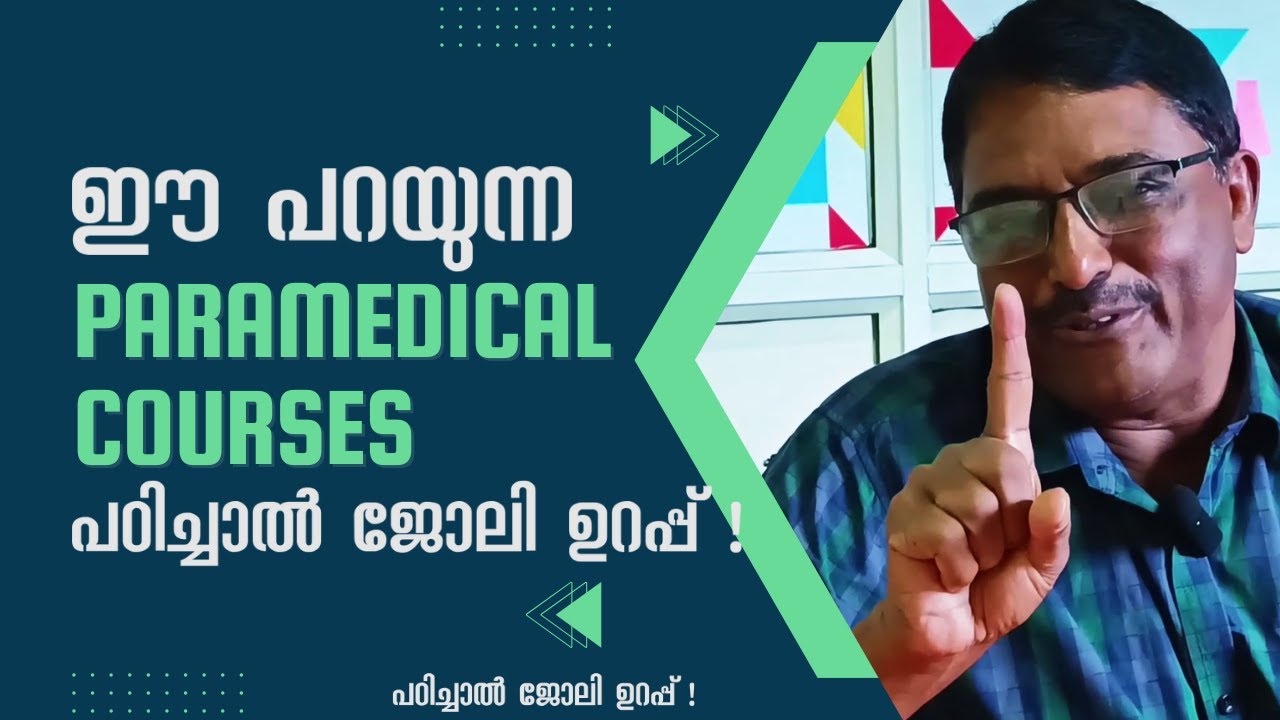 നിലവിൽ ഏറ്റവും അധികം  തൊഴിൽ  സാദ്ധ്യത ഉള്ള Paramedical courses . Job assured Paramedical courses.