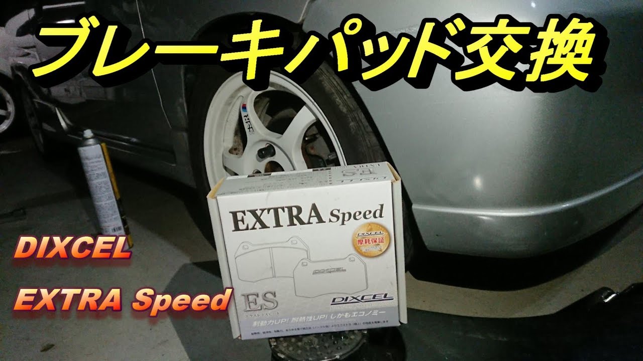 アルトのブレーキパッド交換[DIXCEL ES]