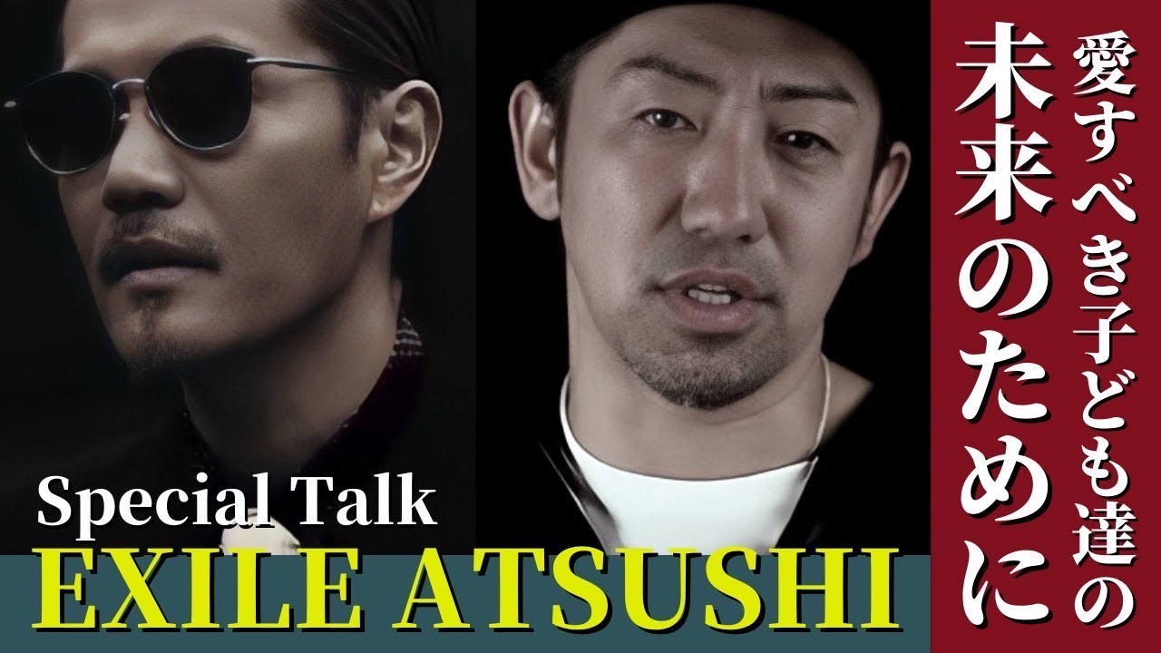 【緊急対談】EXILE ATSUSHI／SHUSHI KATO プライベートトーク
