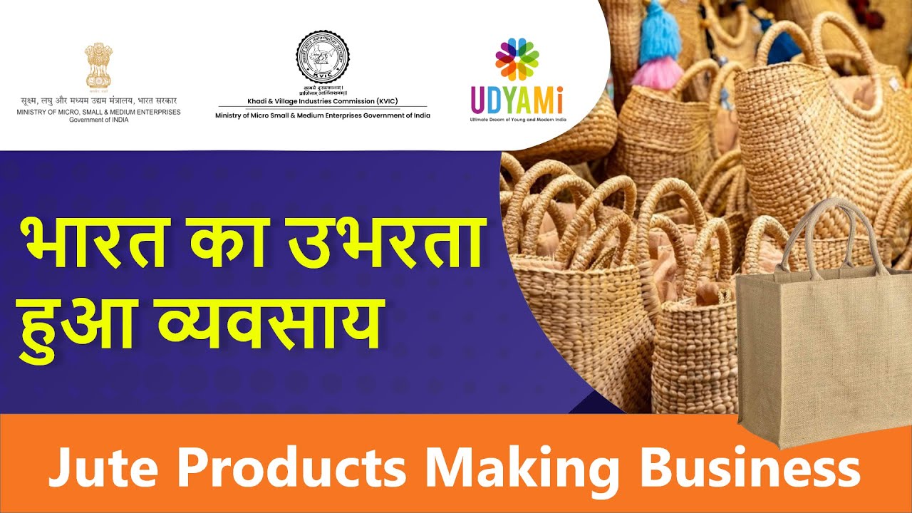 How To Start Jute Bags Manufacturing Business  | Jute Industry in India |Jute Cultivation of India