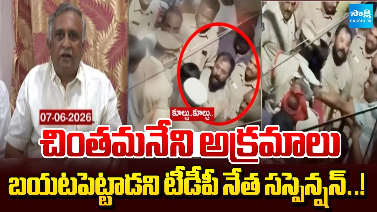 Chintamaneni Controversy | TDP Leader Suspended After Raising Allegations | Sakshi Tv