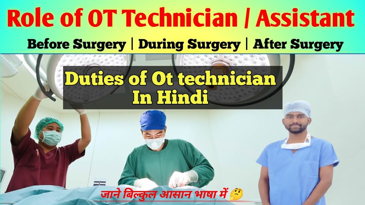 Operation theatre में OT Technician का work क्या होता है | Duties of OT Technician | #otzone 