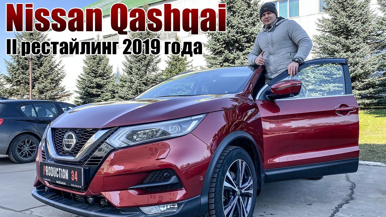 Новый Nissan Qashqai II рестайлинг. Обзор семейного кроссовера