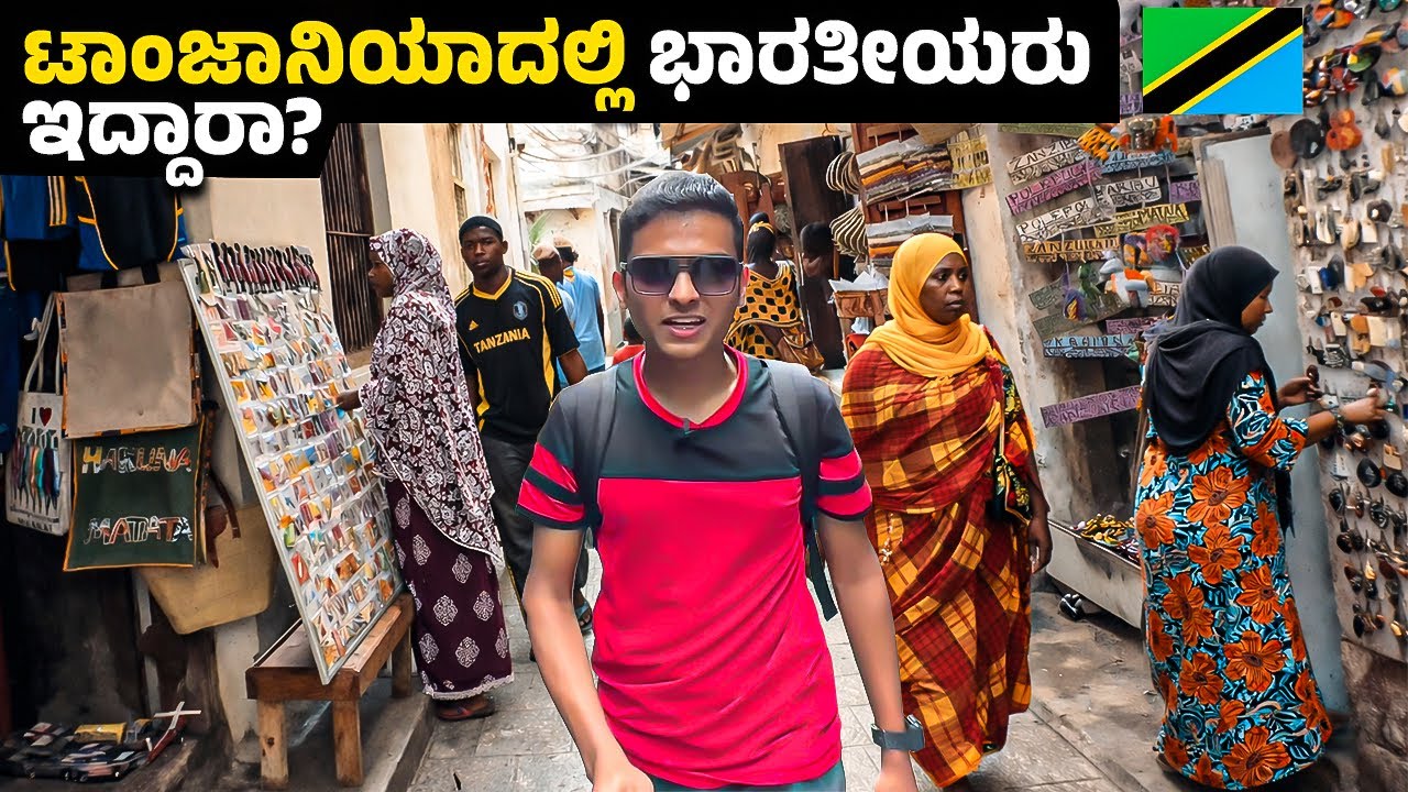 ಟಾಂಜಾನಿಯಾದಲ್ಲಿ ಭಾರತೀಯರು ಇದ್ದಾರಾ? 🇹🇿  | Dr Bro  | Dr Bro Kannada #drbroshorts