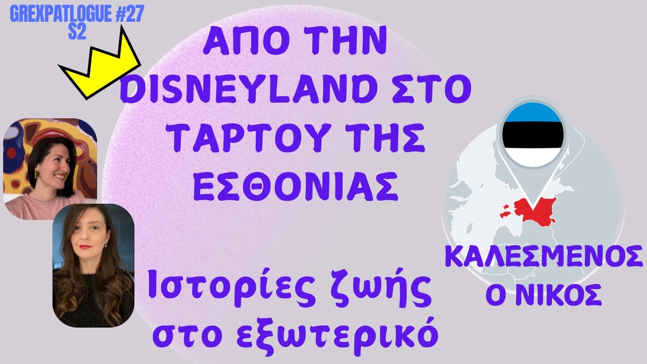 3 Φοιτητουπόλεις- Πράγα- Χρόνινγκεν- Τάρτου και εποχιακή δουλειά στην... Disneyland!