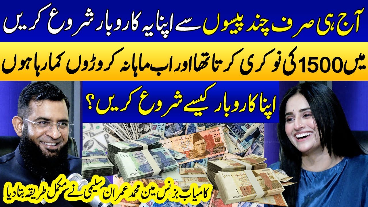 Apna Karobar Karien!💸 | Start Your Own Business | How to Start a Profitable Business? | Ukasha Gul