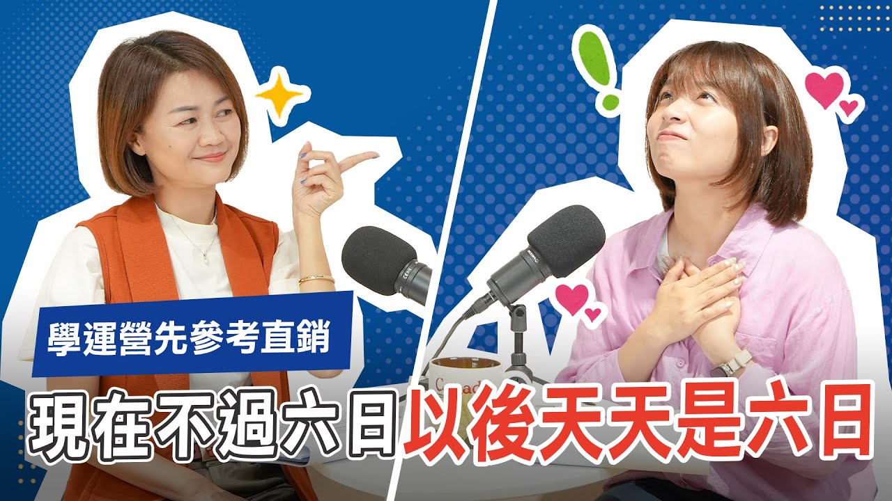 直銷真的是詐騙？為什麼那麼容易招到人？拆解直銷激勵人心的方法！｜【老闆玩很大】S2E18