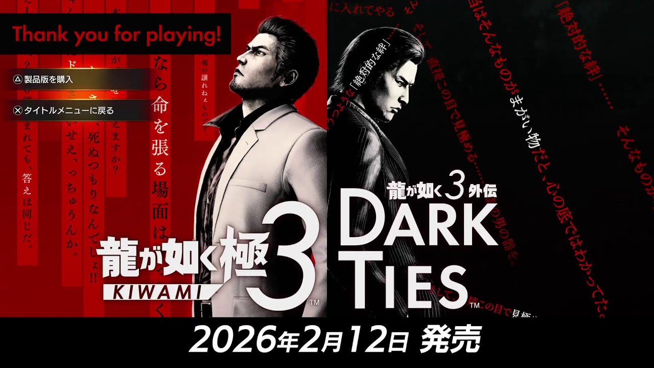 龍が如く3外伝  Dark Ties（2026/2/11 PM2時）