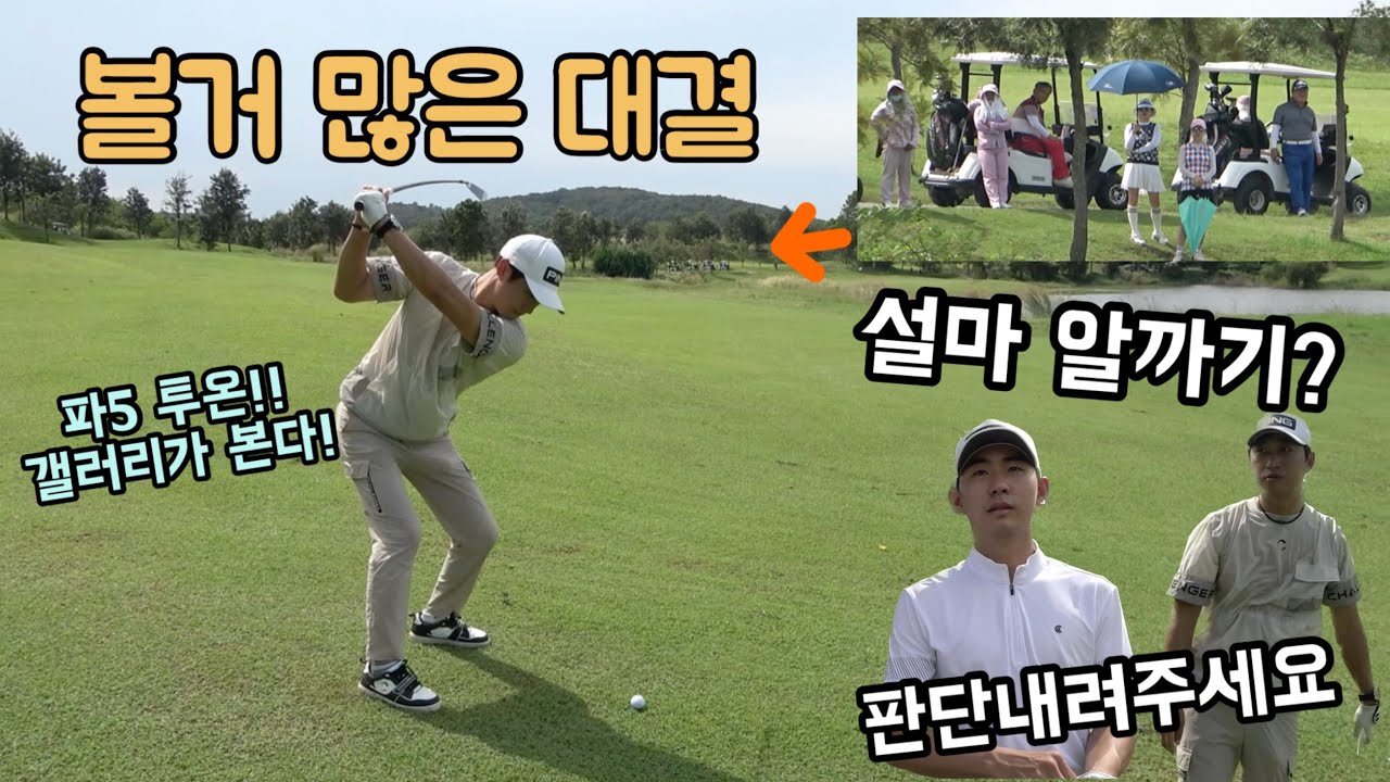 파타야2 / 볼거많은 대결! 갤러리도 있고, 알까기도 있고!??
