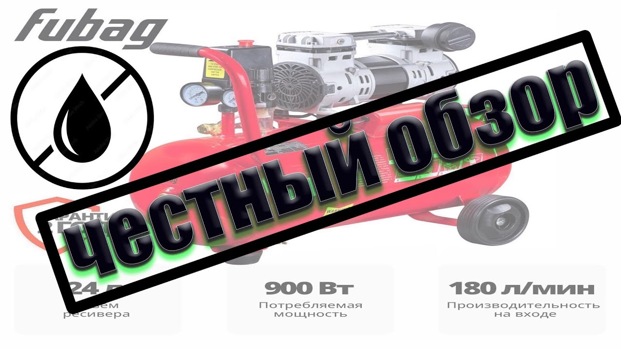✅Компрессор Fubag  воздушный ❌БЕЗмасляный малошумный🔊OLS 180/24 ЧЕСТНЫЙ ОБЗОР+ТЕСТ⚡