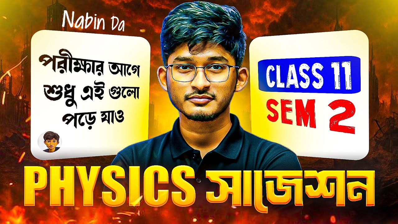 Class 11 Semester 2 Physics Final Suggestion 🔥 | WBCHSE | Most Important Topics