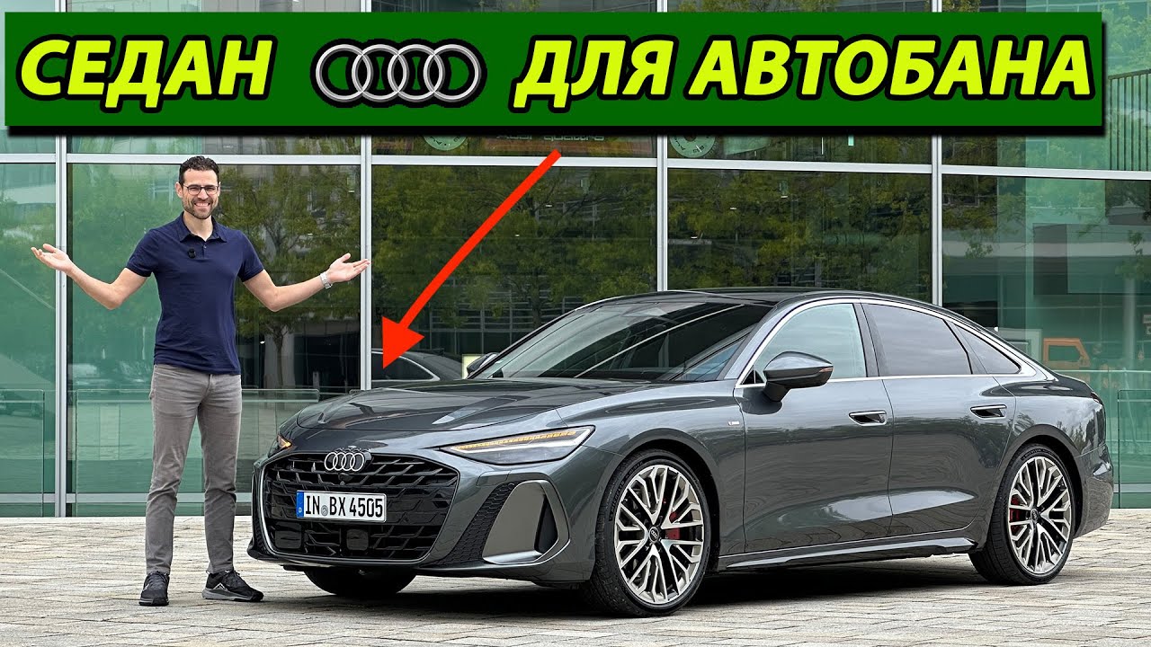 Audi A6 2026 — подробный обзор и тест-драйв | Audi A6 2026 full review