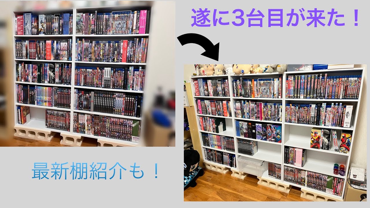 [円盤コレクション]3台目の棚が来たので、所持している特撮DVD・Blu-rayを紹介！