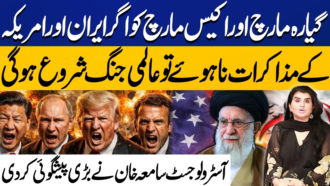 Predictions On World War 3 By Astrologer Samiah Khan | China Rising as New Superpower?