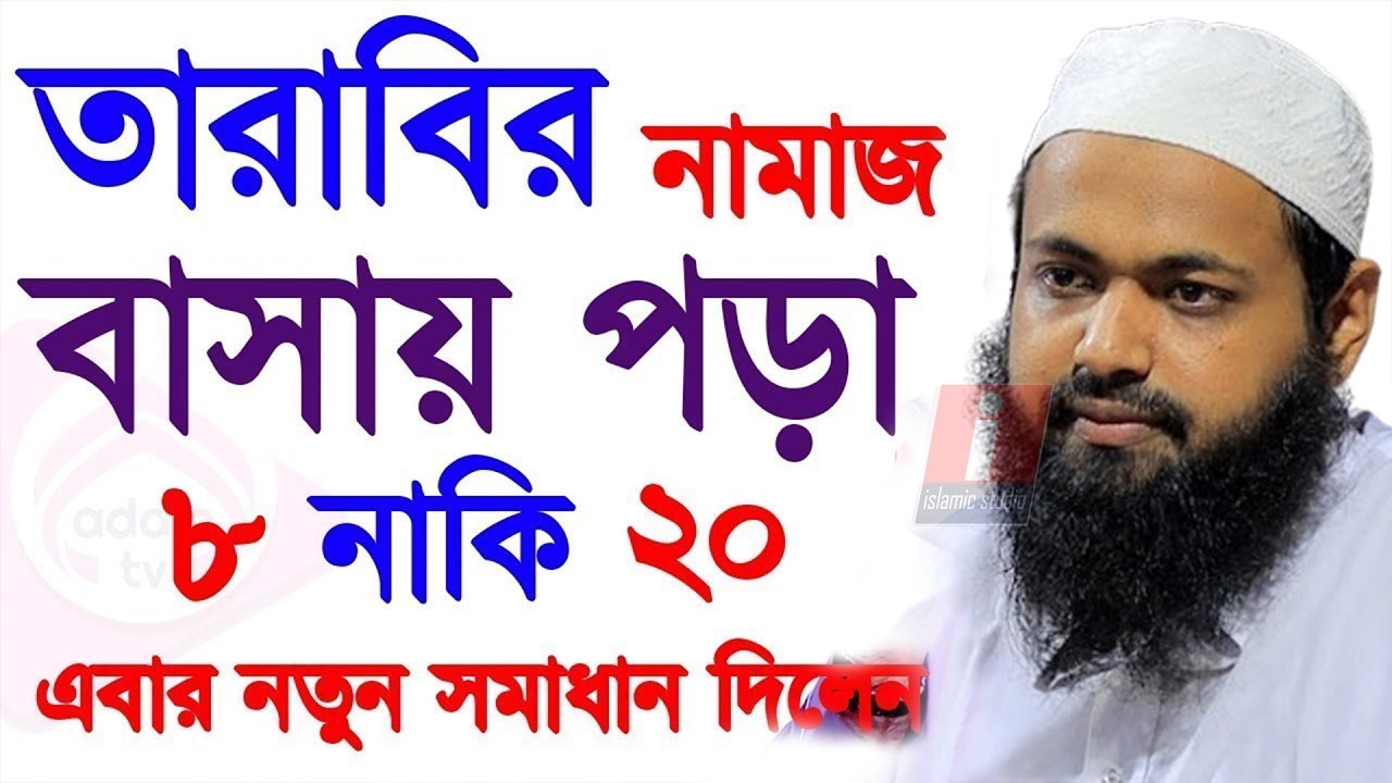 🔴রমজানের আগে ঘর থেকে ২টি জিনিস না সরালে বিপদে পড়বেন💞আরিফ বিন হাবিব💞Arif Bin Habib 16-2-26 5:18 PM