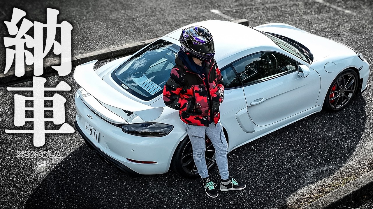 【愛車紹介】我が人生最高のハンドリング！ポルシェ 718ケイマンGT4！