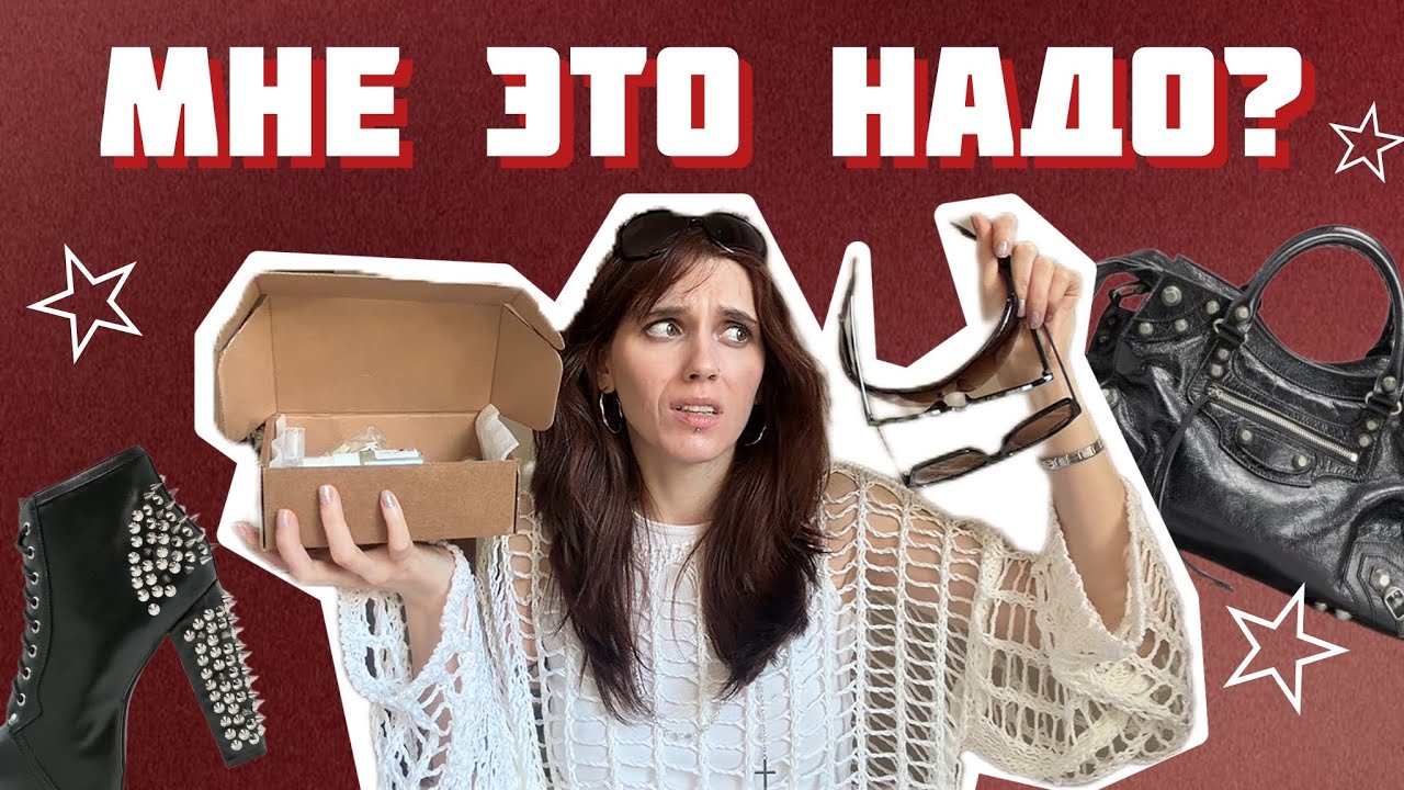 ☆что я НЕ буду покупать в 2026 году☆