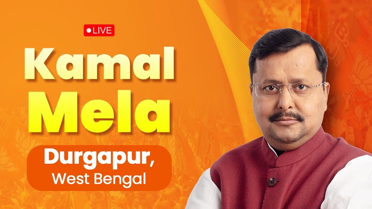 LIVE: BJP National President Shri Nitin Nabin inaugurates Kamal Mela in Durgapur, West Bengal