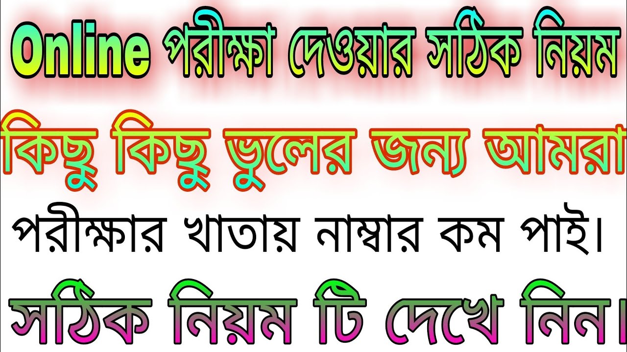 WBSU 1 2 3 4 5 6 Semester Exam Rules 2021 Online || West Bengal State University Exam Rules Details