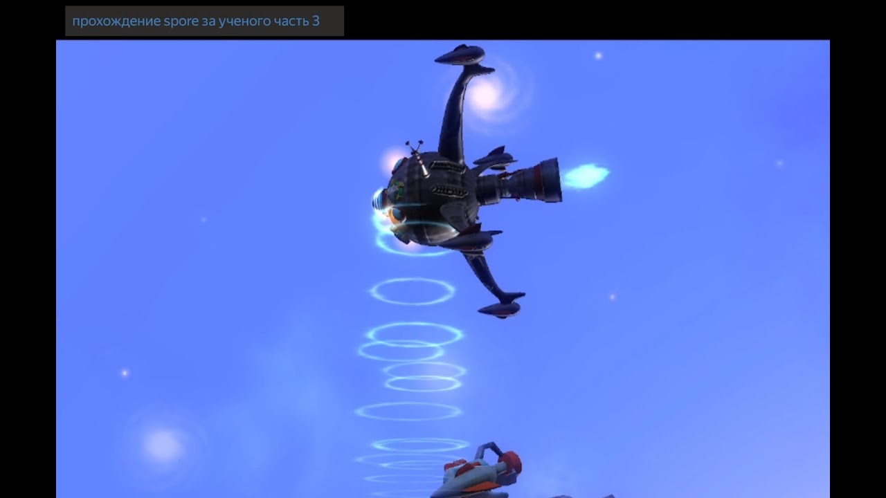 spore прохождение за ученого часть 3