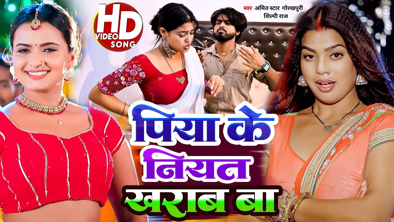#Video | shilpi raj #nonstop bhojpuri gana | #amit star gorakhpuri ka new song 2025