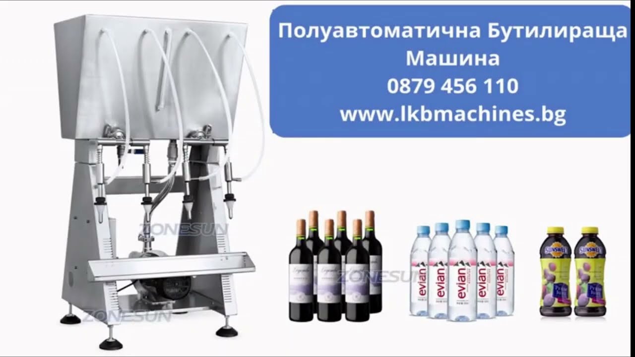 Пълначно-Дозиращи Машини за Течности и Тихи Напитки (Негазирани)