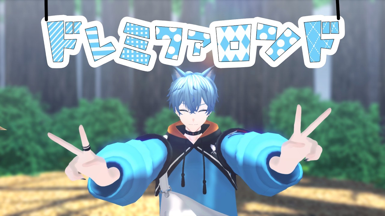 【MMD】ドレミファロンド/すい