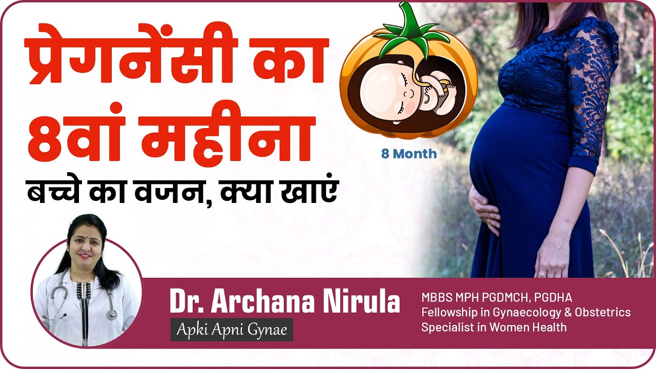 प्रेगनेंसी का आठवां महीना, क्या करें और क्या न करें | 8 month pregnancy in hindi