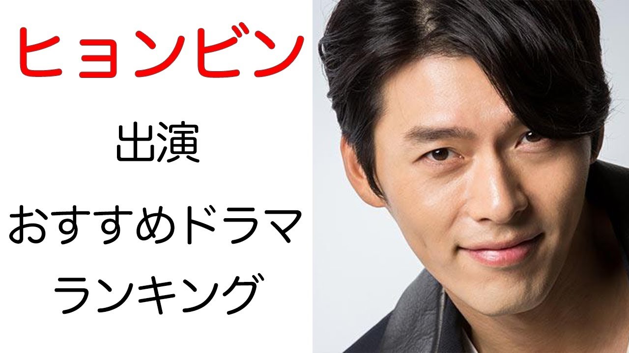 韓国俳優ヒョンビンの魅力とおすすめドラマ【Hyun Bin,韓国ドラマ,韓国俳優,】