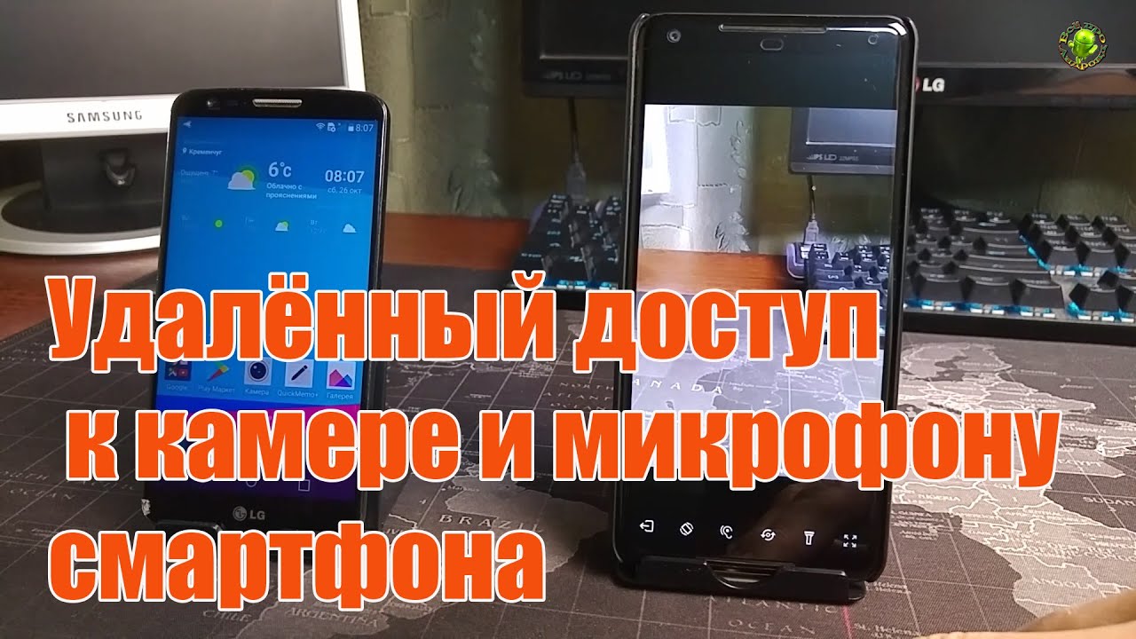 👍Удалённый доступ к камере и микрофону смартфона через интернет