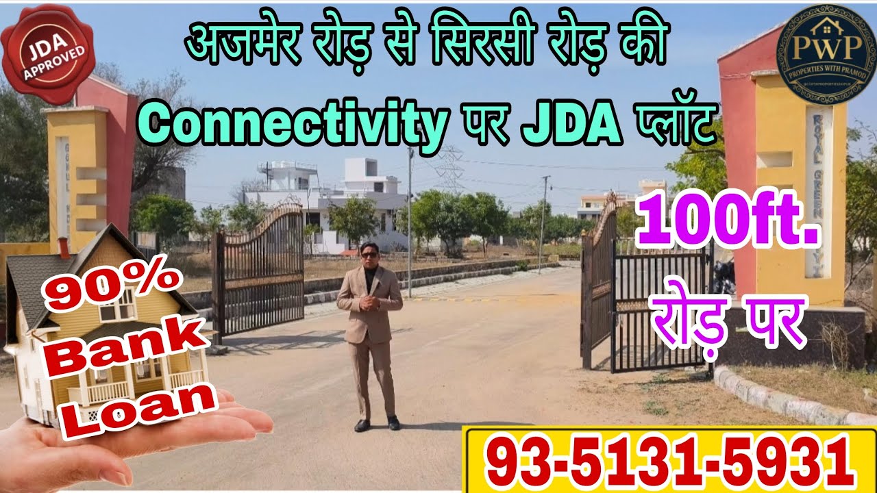 सिरसी रोड़ अजमेर रोड़ Connectivity पर JDA प्लॉट | 100ft. रोड़ पर | Residential Colony | Investment